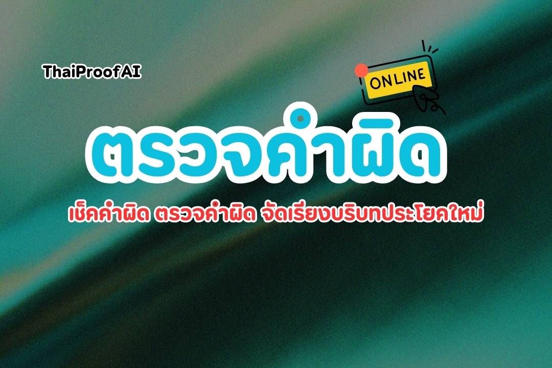 Easy ways to check spelling errors online