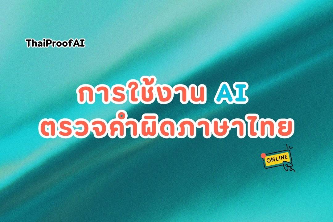 Using AI for spell checking