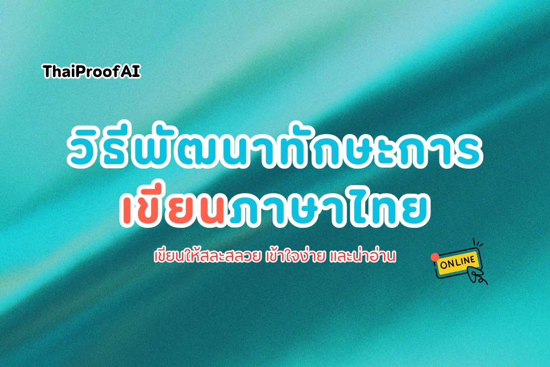 How to improve Thai writing skills