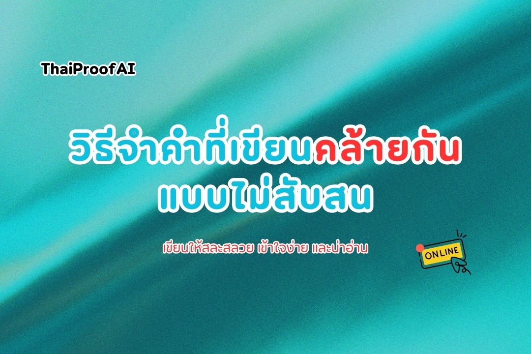 Remember similar words